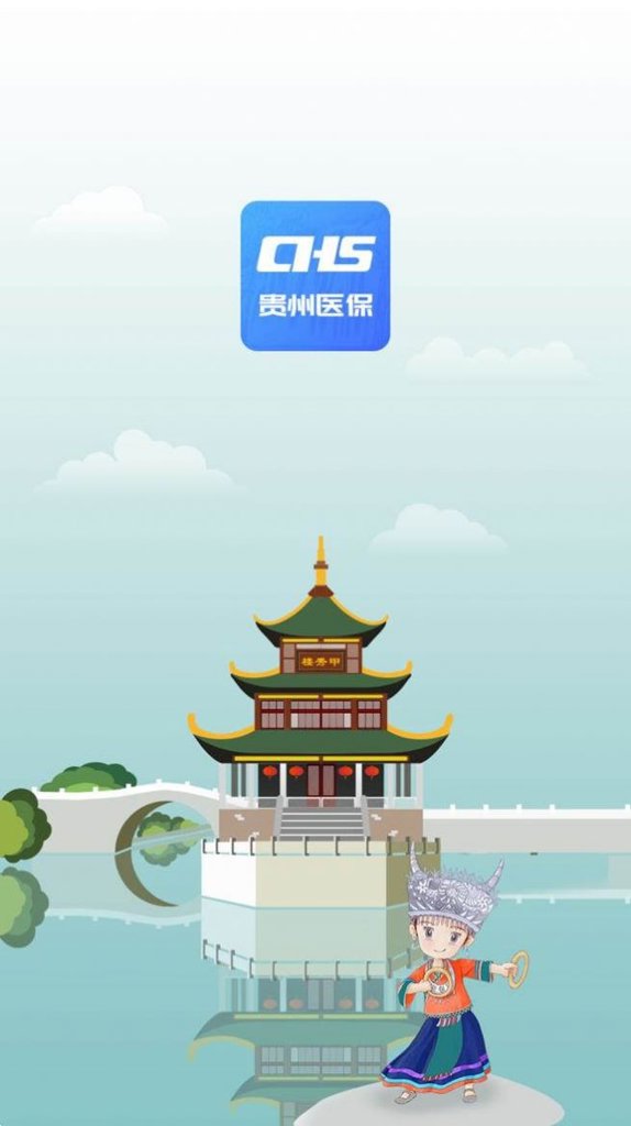 贵州医保服务平台app