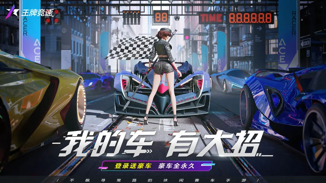 王牌竞速vivo渠道服