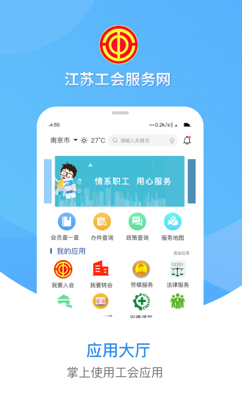 江苏工会服务网app下载 1.6.4