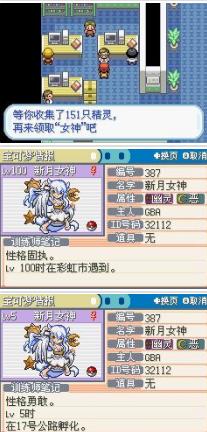 口袋妖怪梦的光点