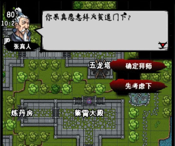 如何拜师张真人3