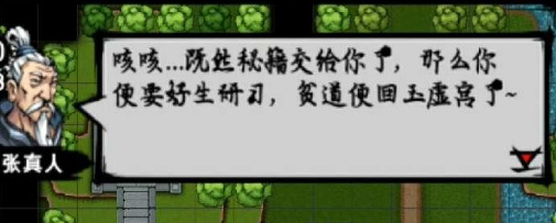 如何拜师张真人1