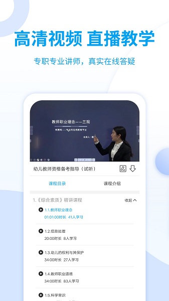 教师资格证考试助手