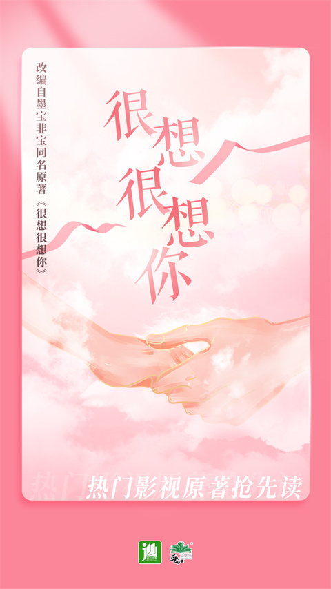 晋江文学城小说app安装