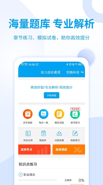 教师资格证考试助手