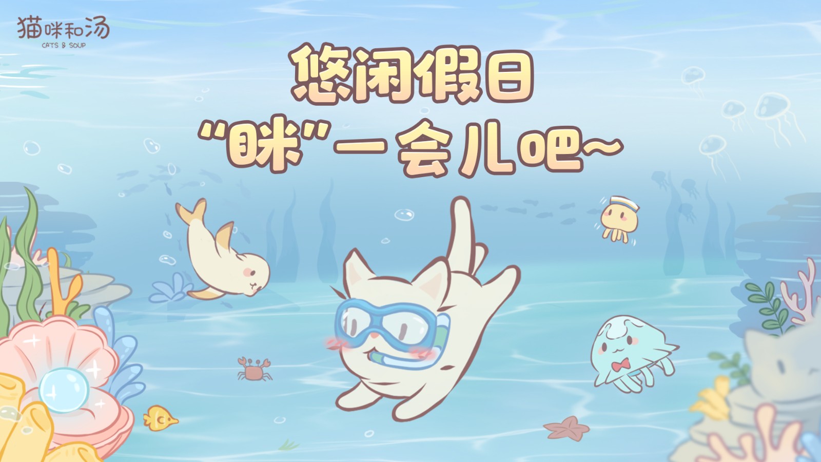 猫咪和汤中文版