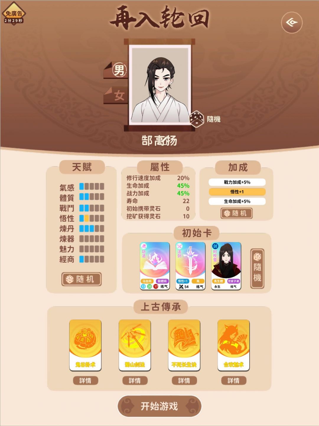 卡包修仙免广告版