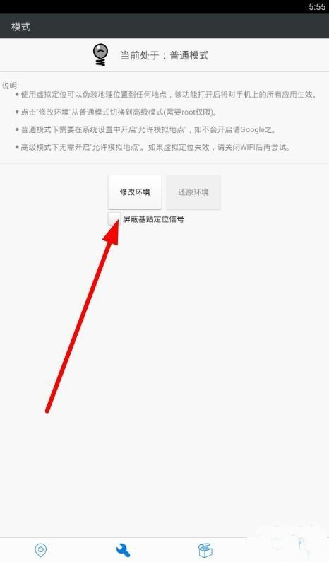 神行者app安卓版
