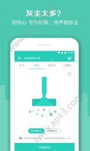 声波清理大师软件