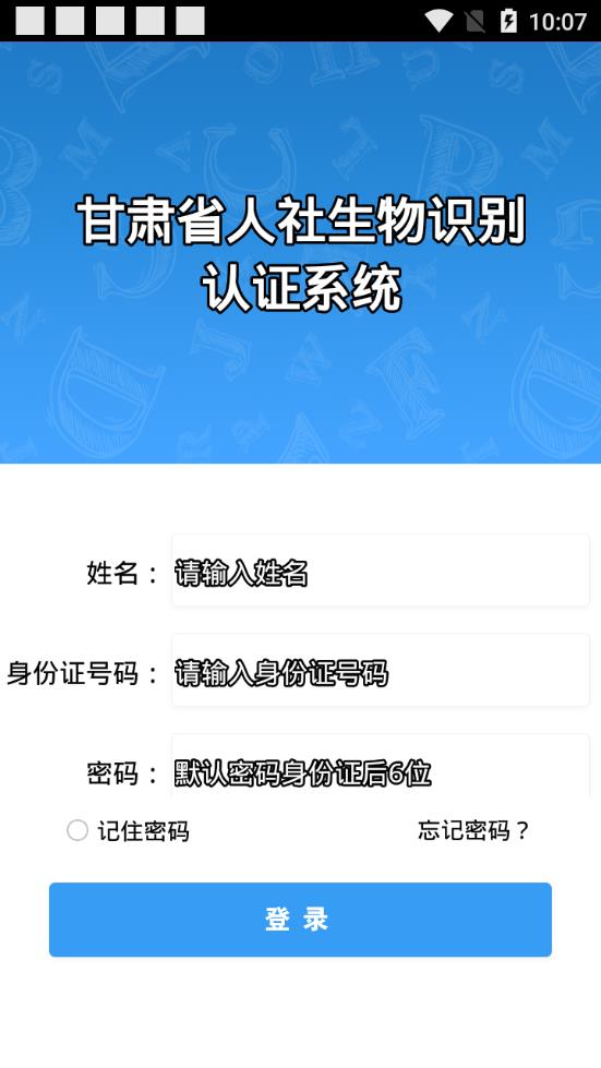 甘肃人社认证app2025年最新版