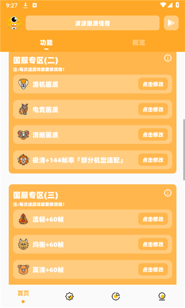 波波画质怪兽官方正版