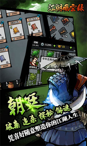 江湖风云录折相思魔改破解版