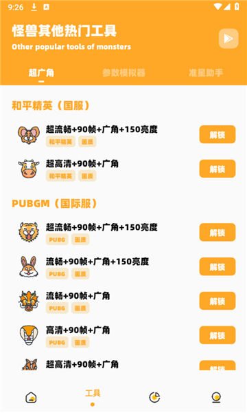 波波画质怪兽官方正版