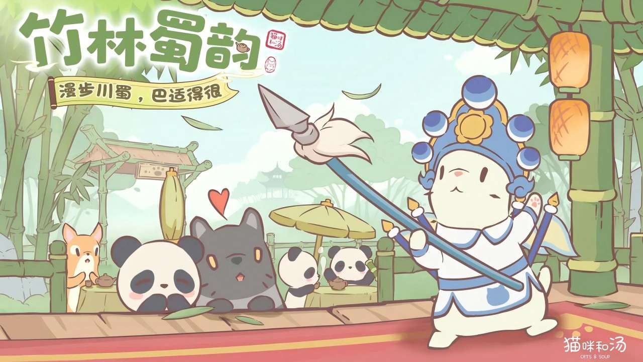 猫咪和汤中文版