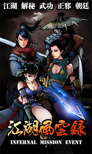 江湖风云录折相思魔改破解版