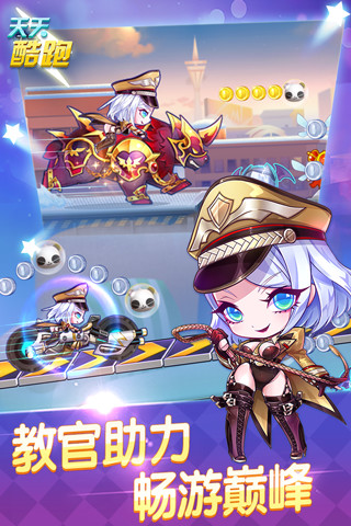 天天酷跑2周年最新版