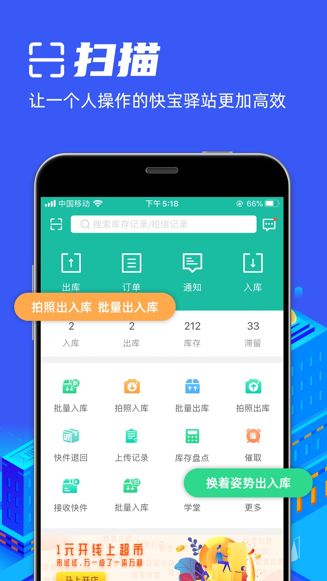 快宝驿站app下载 7.9.1