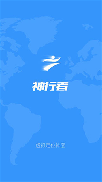 神行者app官方下载 1.0.0