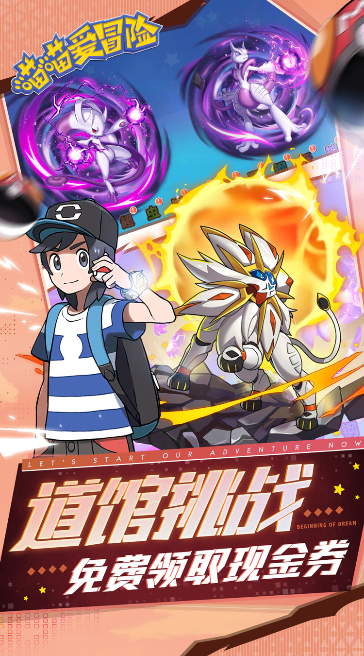 喵喵爱冒险九游版