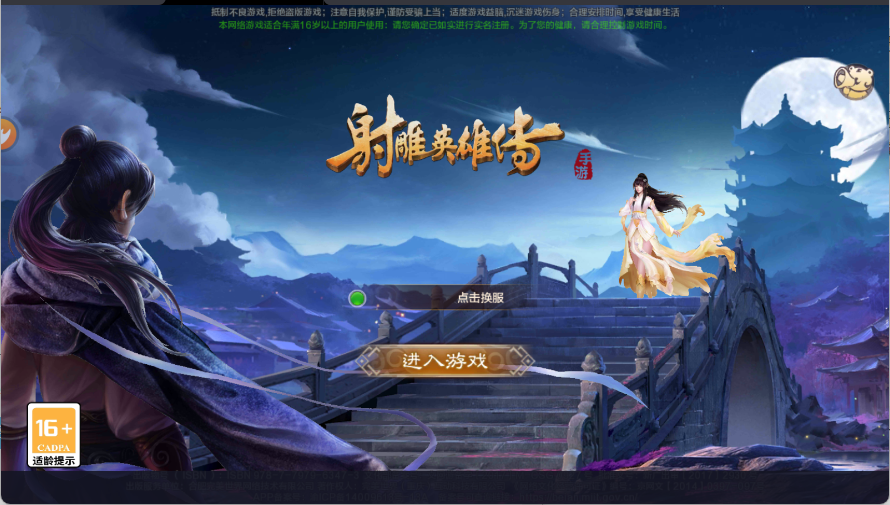 射雕英雄传手游官方版