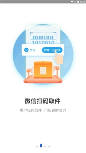 兔喜快递超市app