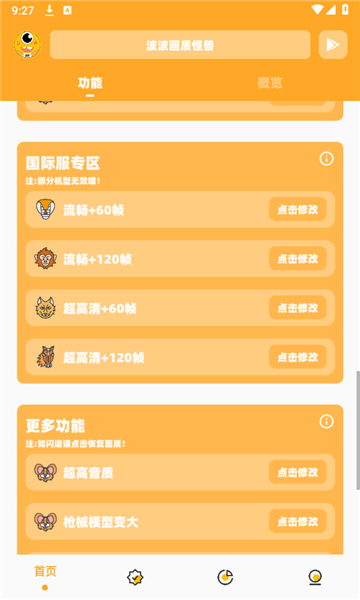 波波画质怪兽官方正版