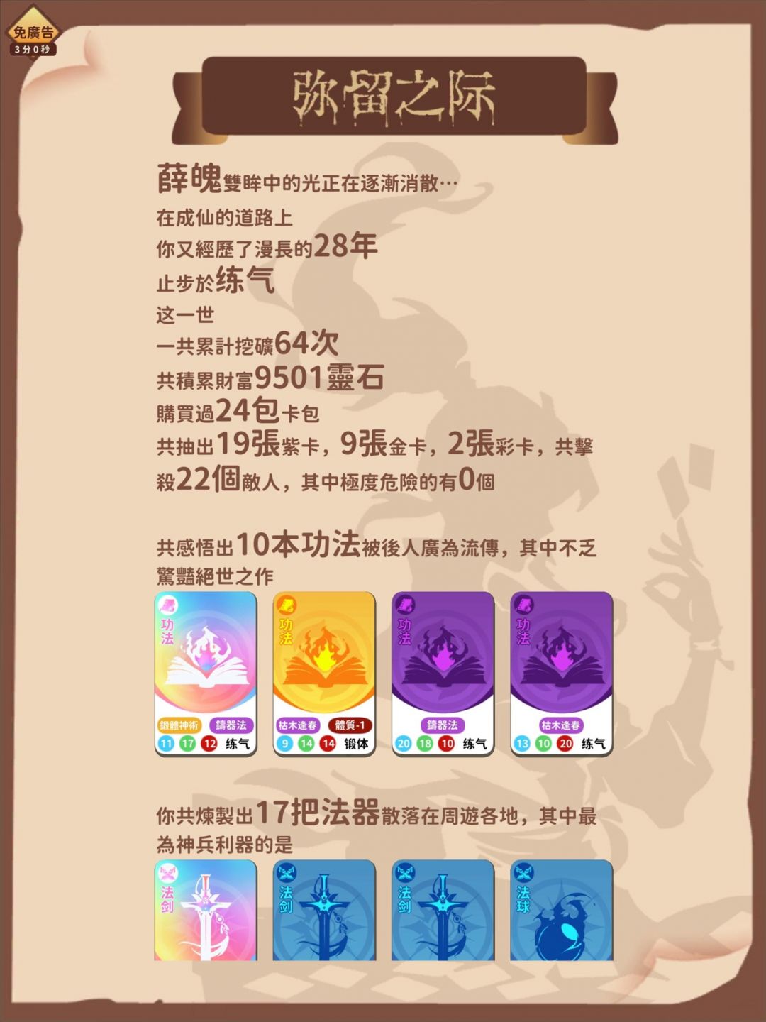 卡包修仙免广告版