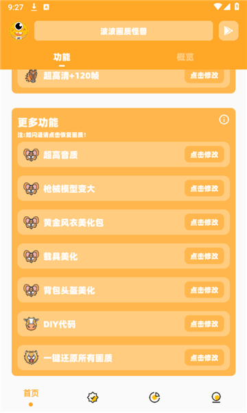 波波画质怪兽官方正版