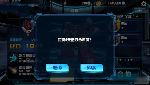 合体机甲介绍截图5