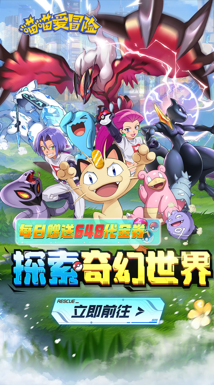 喵喵爱冒险九游版