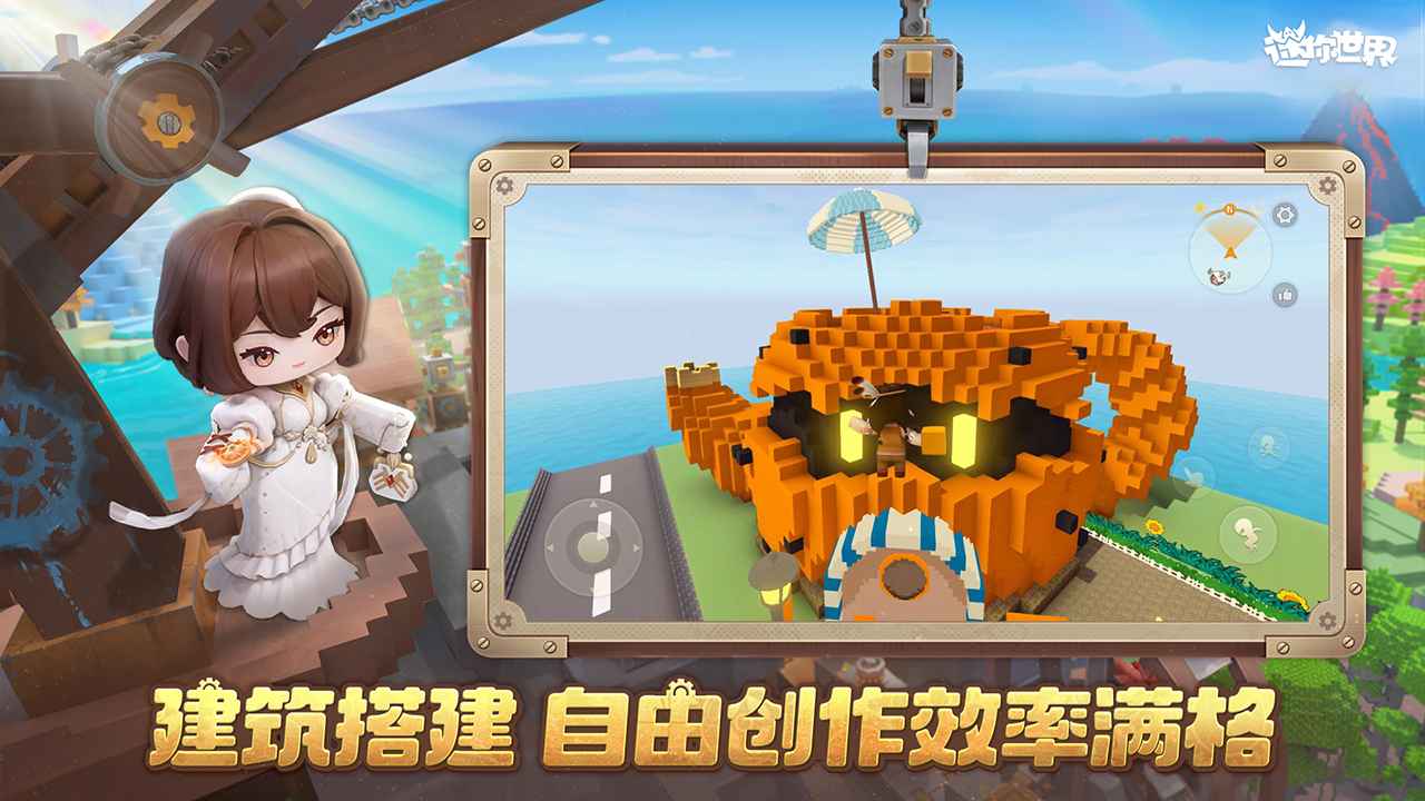 迷你世界无限迷你币版
