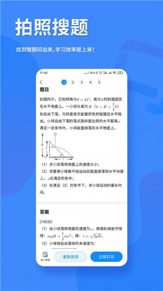 小猿打印机app官网下载 3.14.2