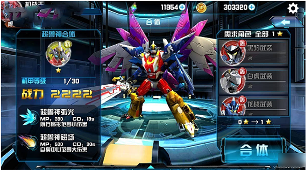 合体机甲介绍截图4