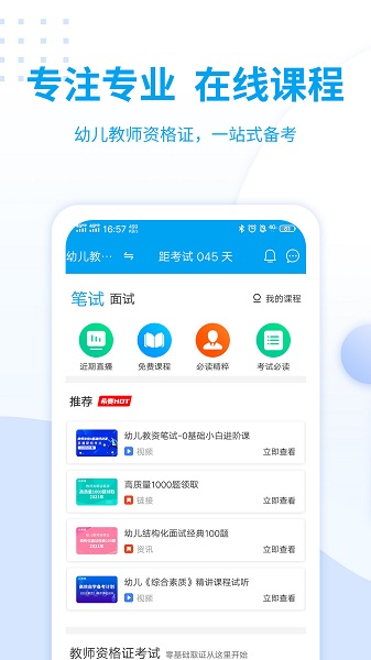 教师资格证考试助手