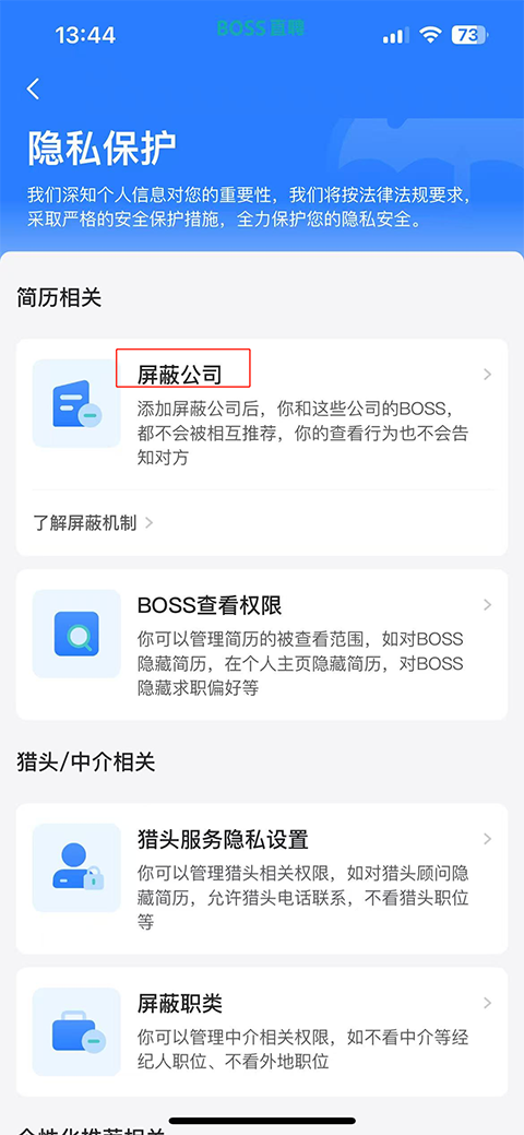 BOSS直聘招聘