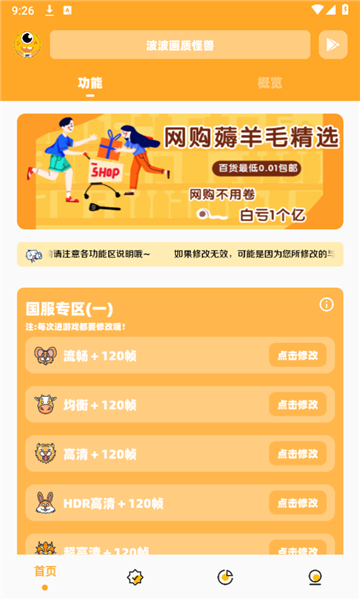 波波画质怪兽官方正版