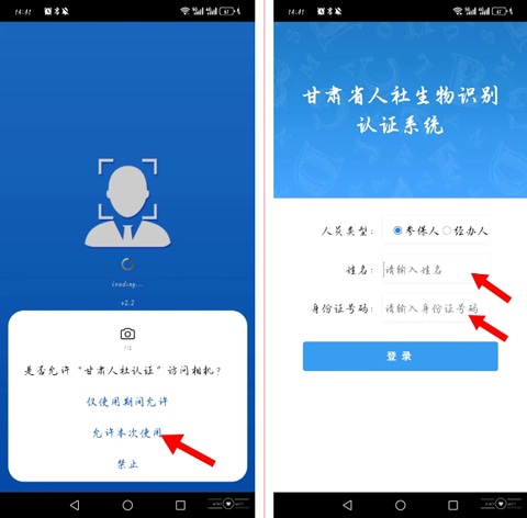 甘肃人社认证app