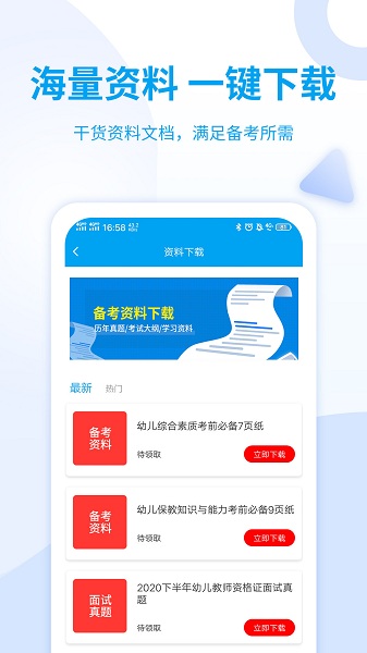 教师资格证考试助手