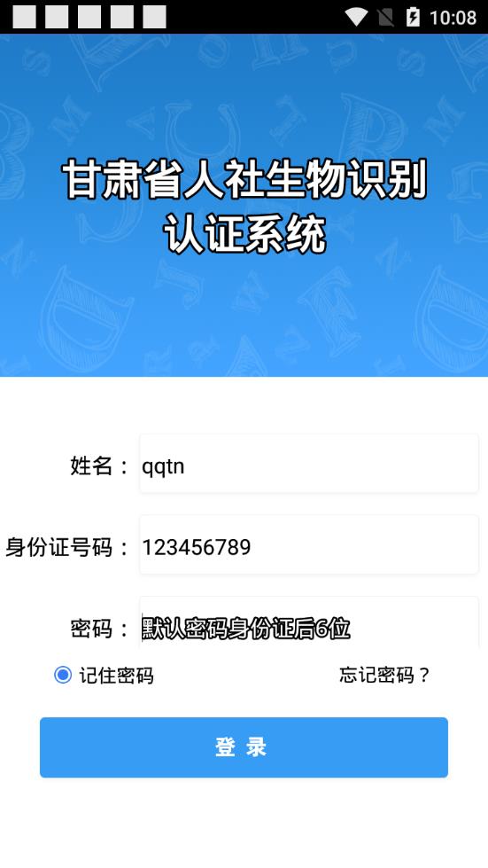 甘肃人社认证app2025年最新版
