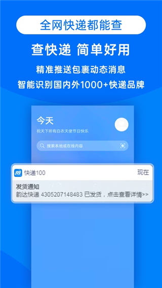 快递100app下载查询 8.23.0