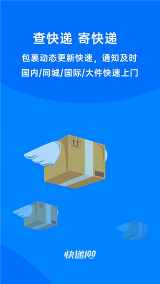 快递100app下载查询 8.23.0