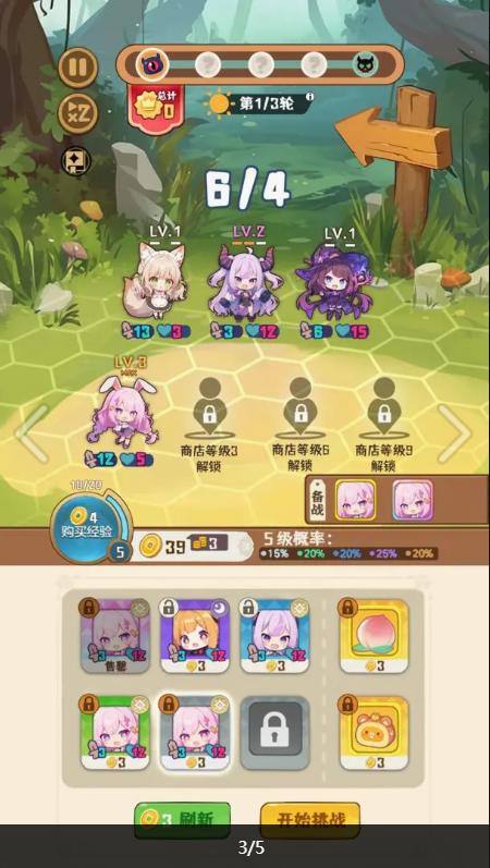 就是非常可爱的自走棋