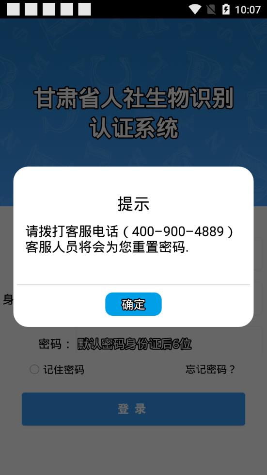 甘肃人社认证app2025年最新版