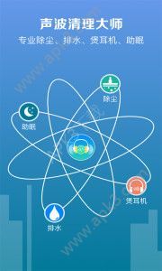 声波清理大师软件