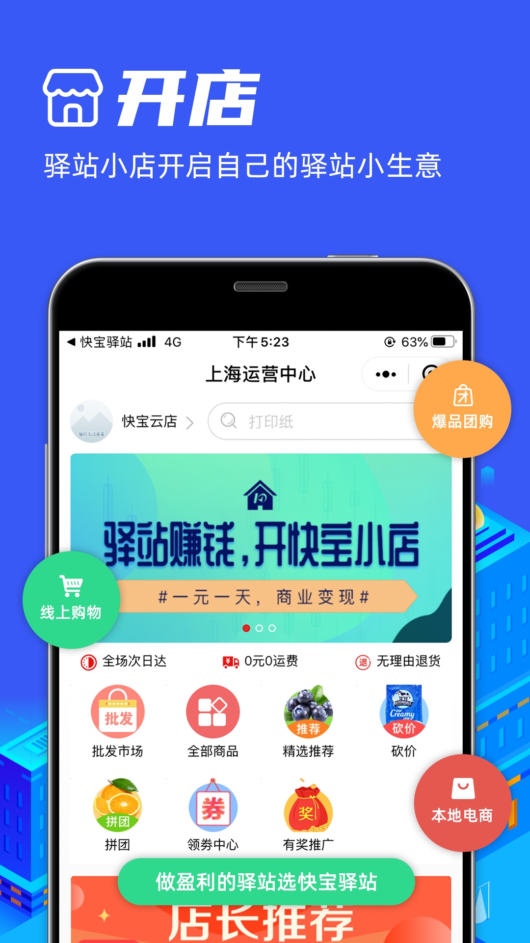 快宝驿站app下载 7.9.1