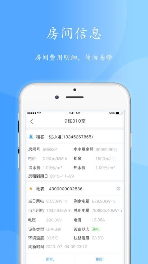 智电管家手机版