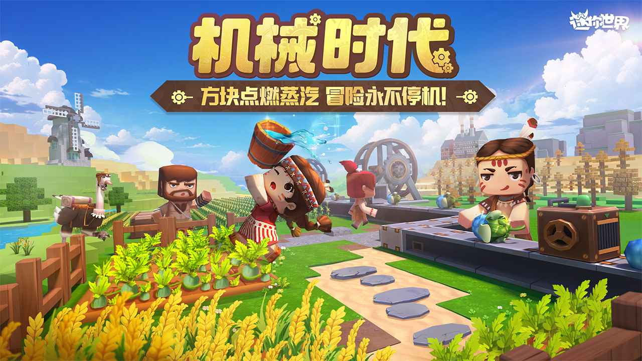 迷你世界无限迷你币版