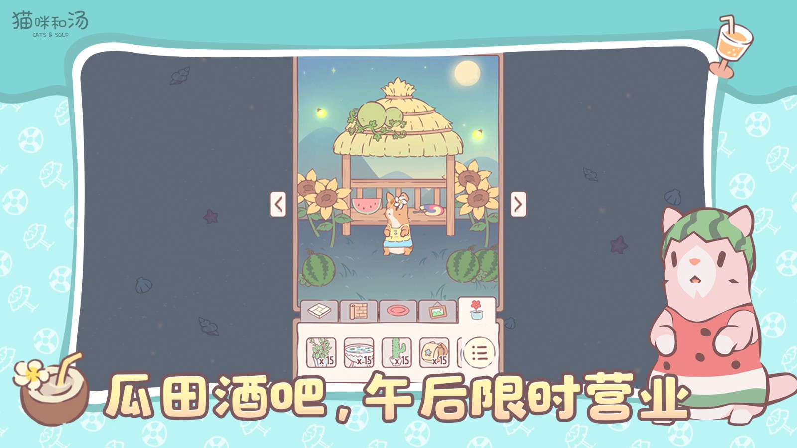 猫咪和汤中文版