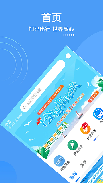 南昌地铁乘车码app（鹭鹭行）