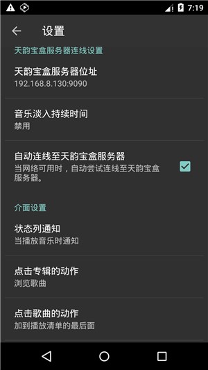 daphile手机端天韵宝盒遥控器APP